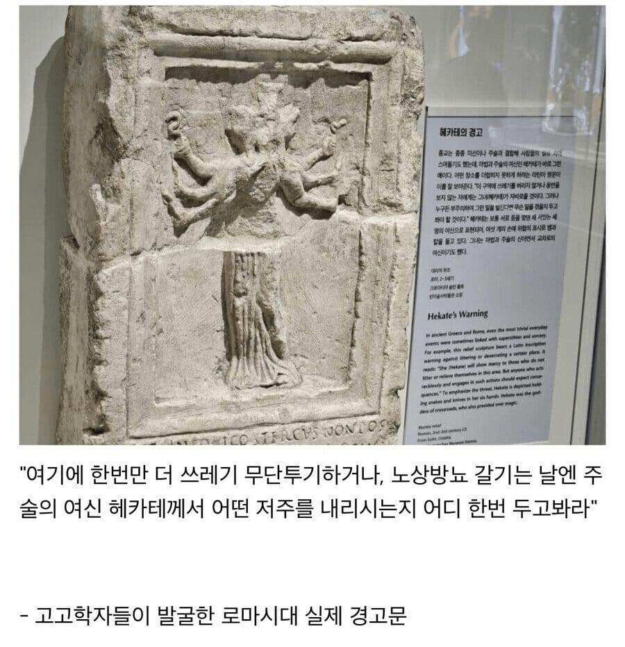 고고학자들이 발견한 로마시대 실제 경고문.png.jpg