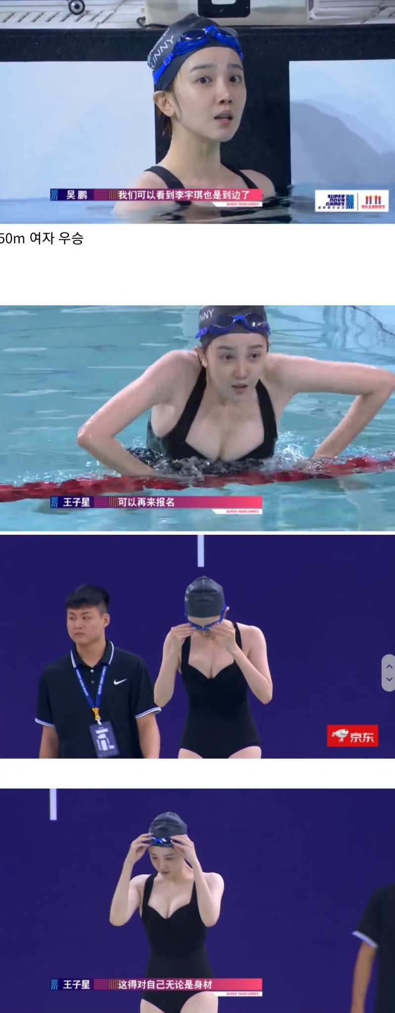 중국 50m 여자 수영 선수