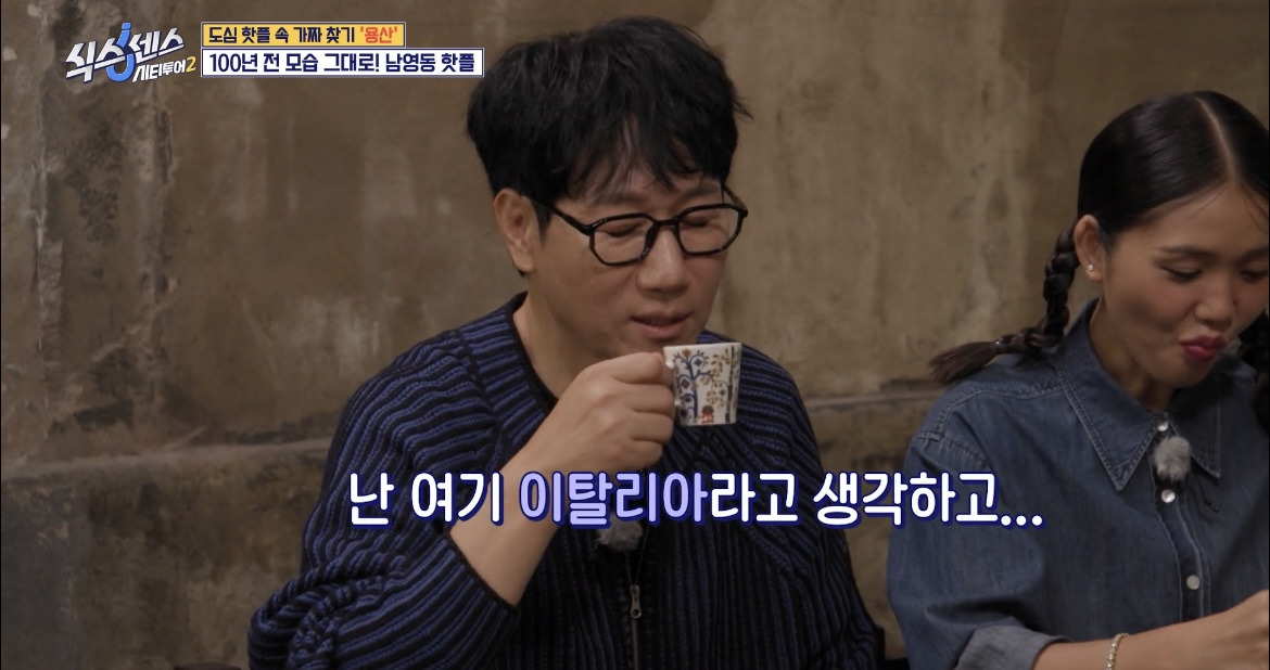 지석진 : 에스프레소 맛있는데? | 인스티즈