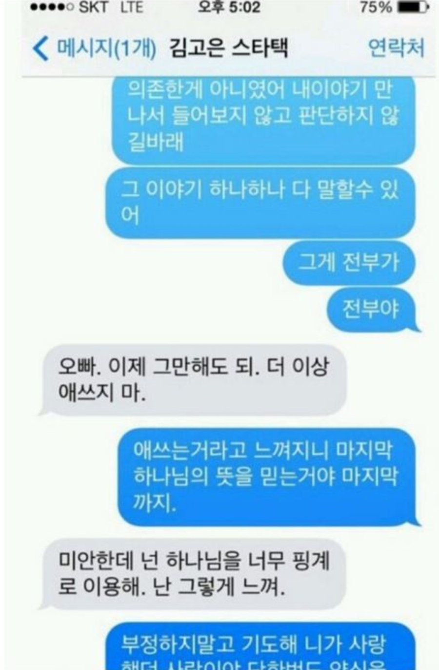 변요한 김고은 과거 연인시절 문자.jpg