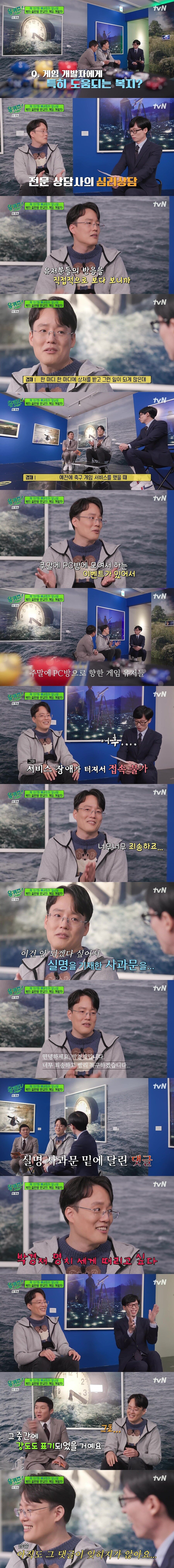 넥슨 개발자가 마음의 상처를 받은 댓글.jpg