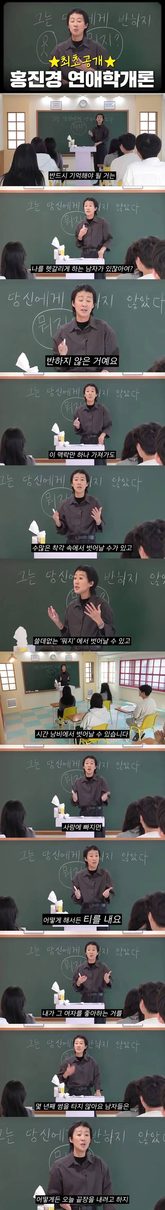 단 한번도 차인 적 없는 홍진경의 연애 비법.webp