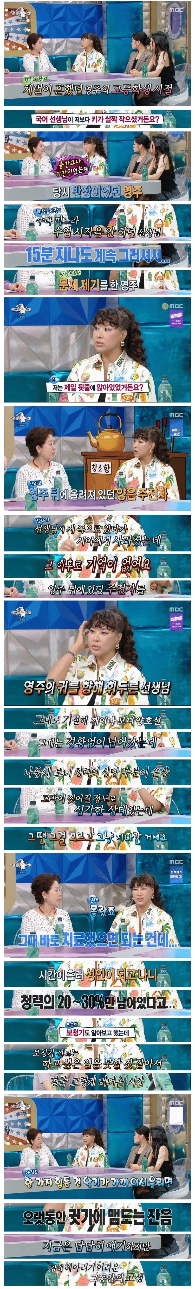 학창시절 선생한테 맞아서 고막이 나갔던 여배우.png.jpg