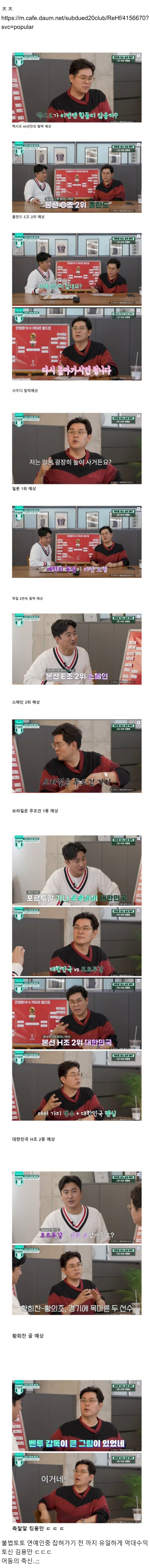 토토의 신 김용만의 분석 능력.jpg