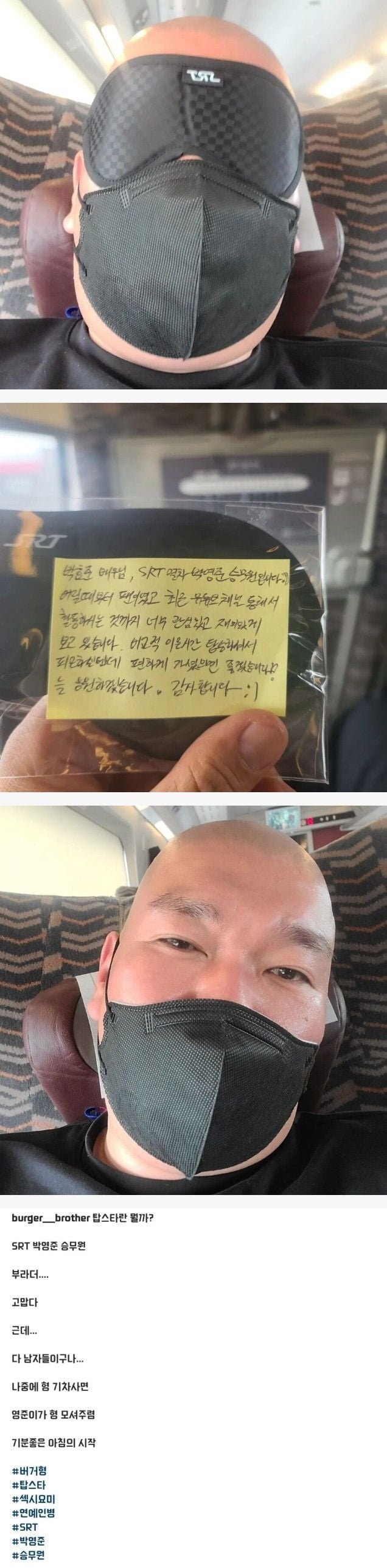 기차에서 승무원에게 쪽지받은 남자 배우.jpg