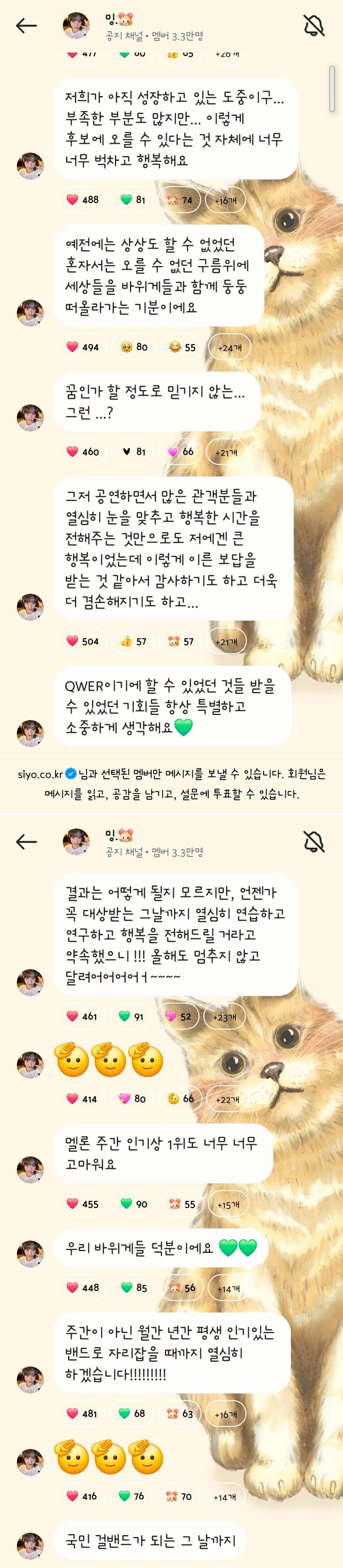 QWER 시연의 MAMA 입후보 소감.jpg