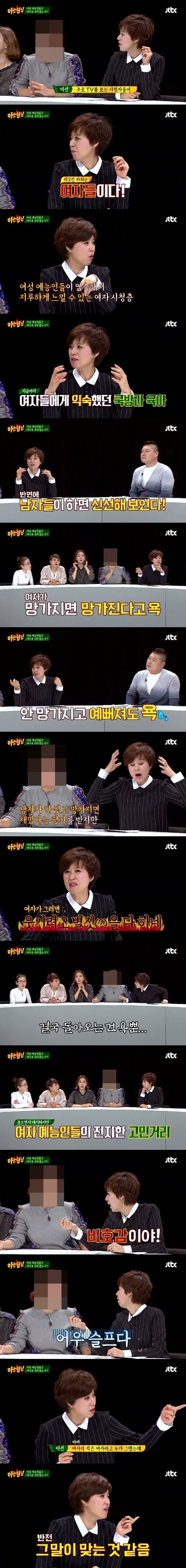 박미선이 말하는 여자 예능인이 못 뜨는 이유.jpg