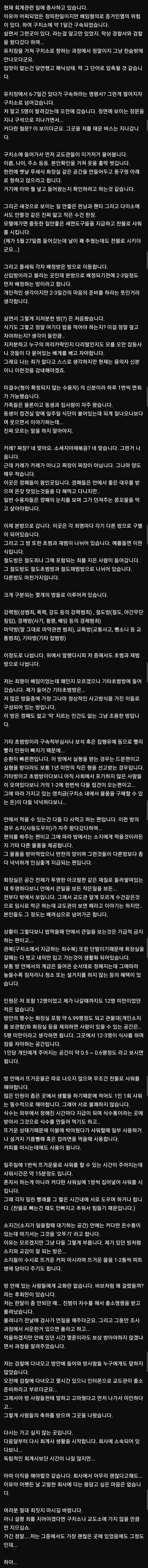 회계팀에서 일하다가 구치소 다녀온 후기.jpg