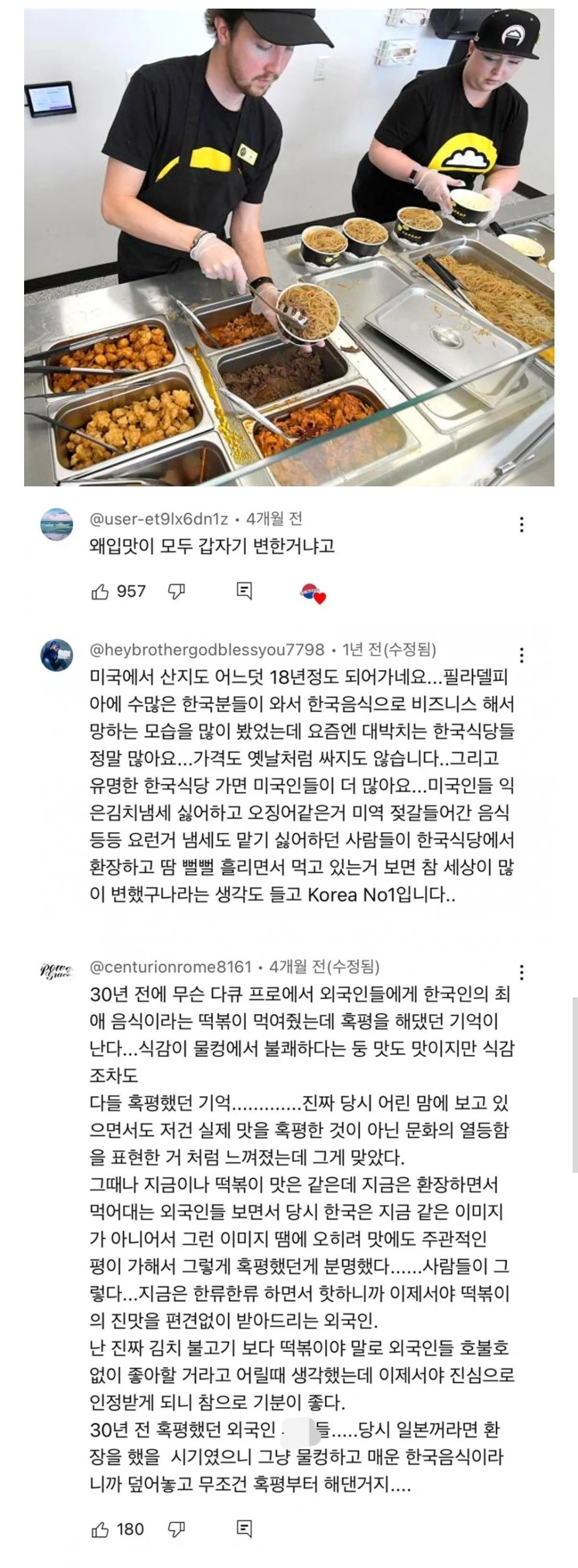 미국에서 한국음식이 잘나가자 현타온다는 미국 교민들.jpg