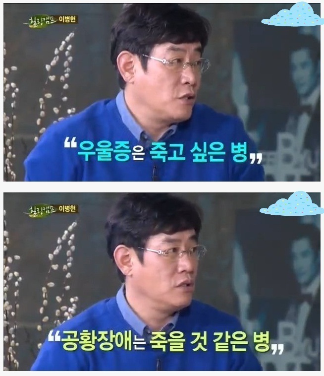 이경규가 말하는 우울증과 공황장애 차이.jpg