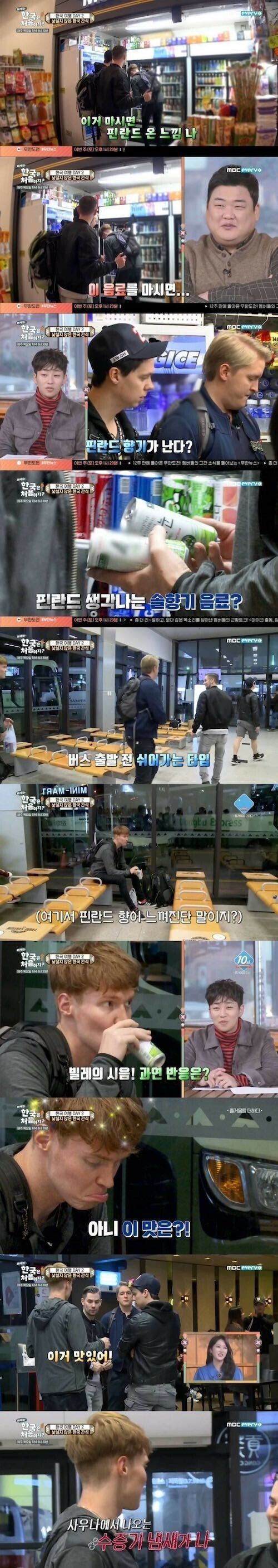 핀란드인이 인정한 한국 음료.jpg | 인스티즈